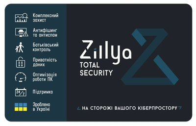 Український антивірус Zillya Total Security ліцензія на 3 роки, 2 ПК