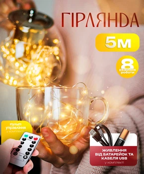 Светодиодная гирлянда нить 5 м 50led на батарейках и USB золотая теплая Warm Gold Alls