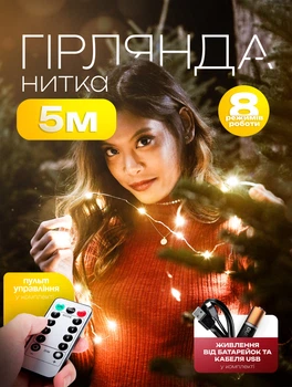 Светодиодная гирлянда нить Роса 50LED 5м на батарейках и USB теплый белый Gold Lemleo