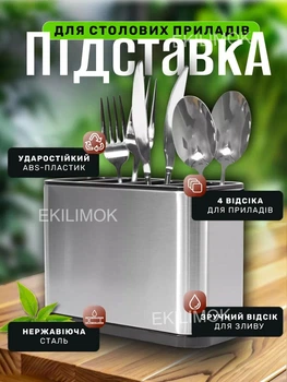 Органайзер підставка для столових приборів EP Steel на 4 відділення (для кухонних приладів, ложок, виделок, ножів на кухню) з нержавіючої сталі