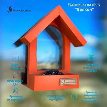 Кормушка для птиц на окно House_for_birds "Балкон" Оранжевый