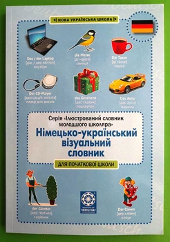 Німецько-український візуальний словник 1-4 класи. Ілюстрований словник. Зебницька. Весна