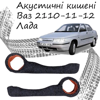 Акустические карманы поворотные Ваз 2110 - 2111 - 2112 лада подиумы под динамики 16см серый карпет