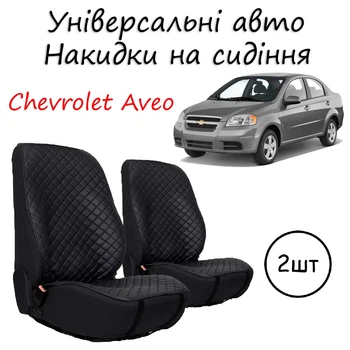 Накидка на автомобильное сидение кресло Chevrolet Aveo чехол универсальный из экокожи перешитой ниткой черного цвета