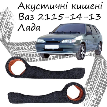 Акустические карманы поворотные Ваз 2113 - 2114 - 2115 подиумы под динамики 16см серый карпет