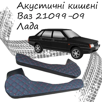 Акустические карманы Ваз 21099 - 2109 подиумы под динамики 16см кожзам черный нить красная