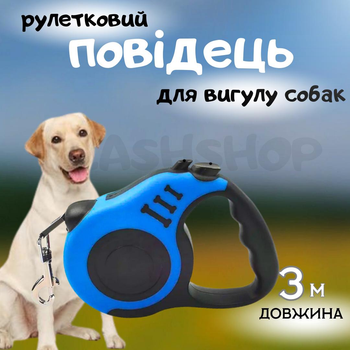 Автоматичний, міцний, висувний повідець рулетка для собак та кішок 3 метри (чорно-синій)