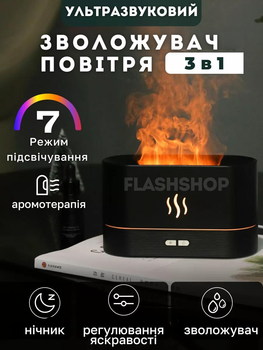 Увлажнитель воздуха с LED подсветкой 3в1 аромадиффузор ультразвуковой с имитацией пламени (черный)