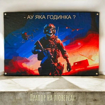 Флаг военный Ау, который час на люверсах