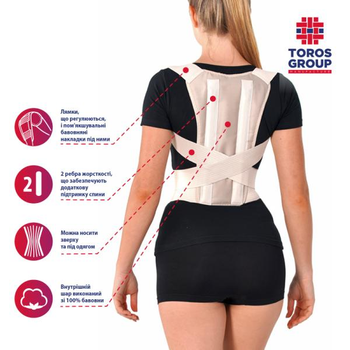 Корсет для коррекции осанки жесткий Торос-Груп, ТИП 651 размер 2 бежевый