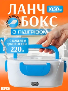 Ланч бокс с подогревом контейнер электрический для еды от сети + кабель для розетки BRS Blue-White