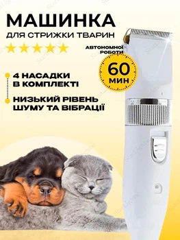 Машинка для стрижки животных триммер для груминга универсальный Geemy GM-634 White