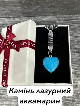 Кулон с натуральным камнем Аквамарин лазурный в форме сердечка на брелоке для ключей сталь упакован в коробочку (16302)