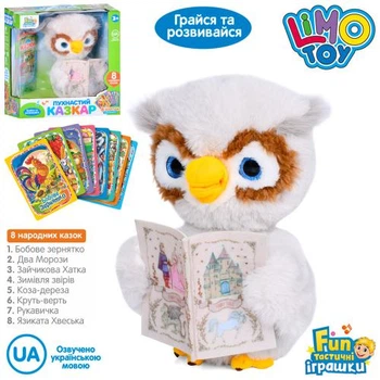 Интерактивная мягкая игрушка Сова 26см, LIMO TOY, укр. яз FT0055
