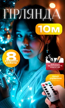 Гирлянда светодиодная роса на батарейках и USB 10 метров 100 Led 8 режимов White Alls