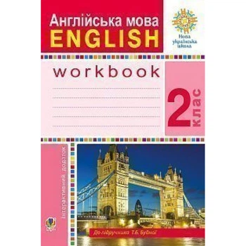 НУШ 2 клас. Англійська мова. Робочий зошит до підручника Будної Т.Б. 978-966-10-5903-9