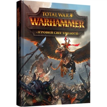 Ігровий світ трилогії Total War: Warhammer. Дейвіс П. 9786177756599