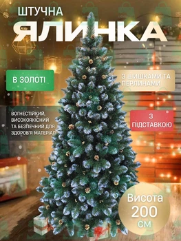 Сертифицированная елка искусственная пушистая с снегом и золотыми шишками и жемчужинами YaLINKA КZ20 200 см с высококачественного безвредного огнеупорного материала Золотая (90887777)