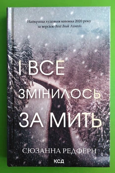 І все змінилось за мить. Сюзанна Редферн, Клуб Сімейного Дозвілля