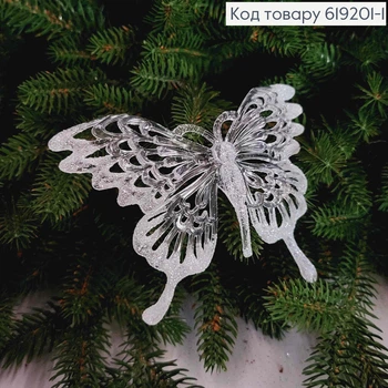 Новогодняя фигура Бабочка ПРОЗРАЧНАЯ с ИНЕЕМ, 12,5*10см, игрушка на елку, Украина