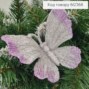 Новогодняя фигура Блеск Бабочка СЕРЕБРО+ЛАВАНДА, 11*10см, игрушка на елку, Украина