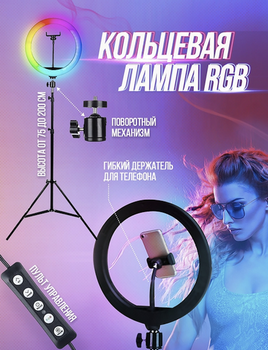 Набор блогера LED лампа RGB MJ-36 36 см + штатив 2.1м + держатель для телефона для фото и видео