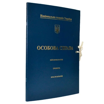 Папка "Особова справа, Нацгвардія України" на завязках А4, 8 мм, картонная, бумвинил, тиснение золото (313PT/НГУ)