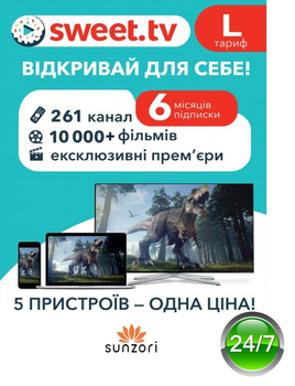 Підписка Sweet TV Тариф «L» на 6 місяців (код активації)