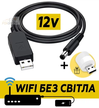 Кабель для роутера от повербанка с преобразователем на 12V, DC 2.1x5.5mm, USB 5V-->12V адаптер, переходник + USB светильник
