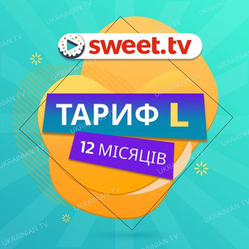 Підписка Sweet TV на рік Тариф максимальний L ( 300+ телеканалов для 5 пристроїв), код активації