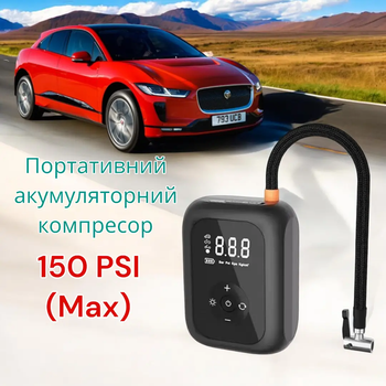 Портативный аккумуляторный компрессор с дисплеем 00876688