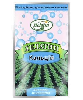 Микроудобрение Хелатин кальций 50мл