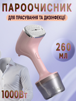 Відпарювач ручний для одягу MAGIO 1000W-260ml пароочисник Рожевий