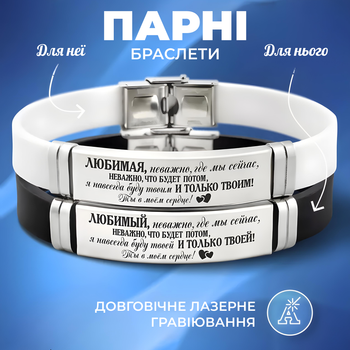 Парні силіконові браслети LazerTAC 21.5 см Сталь 2 шт (41901) + Індивідуальне гравіювання