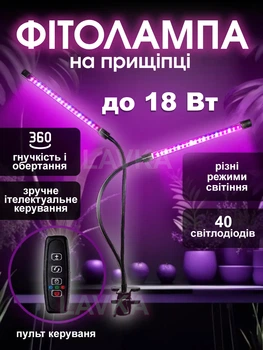 Фитолампа Lavka светодиодный светильник для растений рассады комнатных цветов 2 головы фитолампа на прищепке весь спектр автовыключение 711244201