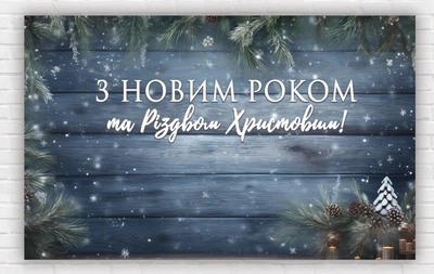Бумажный плакат / Рождество "Фон голубой доски, елки", 120х75 см