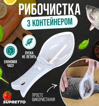 Рыбочистка с контейнером скребок для чистки рыбы ручной Supretto White