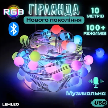 Светодиодная гирлянда лента новогодняя RGB шарики разноцветное свечение управление от смартфона Lemleo Multi