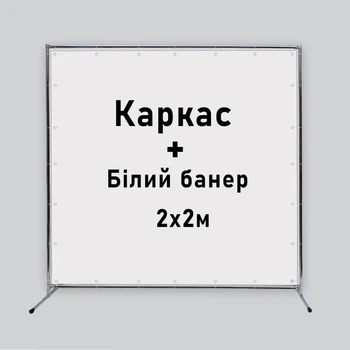 Фотозона белая 2х2м Стойка каркас для баннера Металическая конструкция Пресс волл