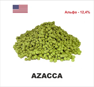 Хмель Yakima Chief Azacca США 2021 1кг