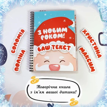 Именной Новогодний развивающий ламинированный альбом - книга с играми на липучках "С Новым Годом"