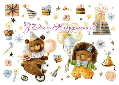 Листівка Cardsforsoul до дитячого Дня народження (вар.2) 10,5 Х 14,8 см