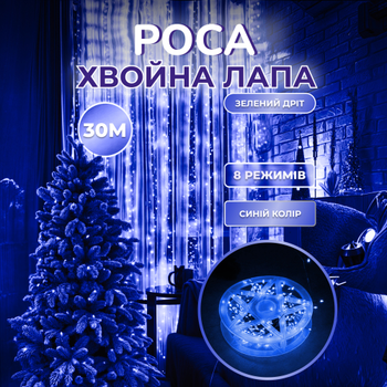 Гірлянда-нитка Роса Хвойна лапа 400 LED 30 метрів, синій(D1750BL)(WB)