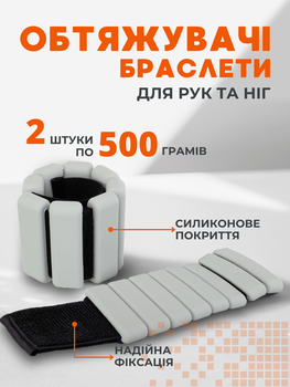 Утяжелители браслеты (500 гр) утяжелители для рук и ног с силиконовым покрытием серые FI-0709
