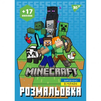 Розмальовка YES Minecraft А4 8 сторінок з наліпками (743221)
