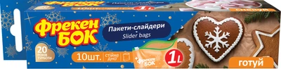 Пакети-слайдери Фрекен БОК New Year Orange 1 л х 10 шт (14300361)