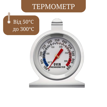 Градусник термометр в духовку для запекания