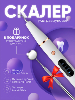 Скалер ультразвуковий для чищення зубів портативний для зняття зубних відкладень для домашнього використання із стоматологічним дзеркалом