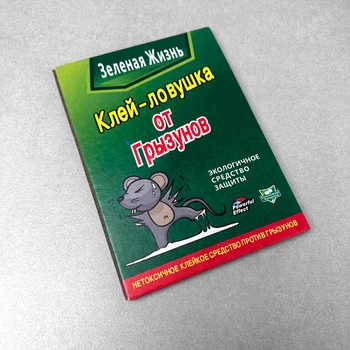 Ловушка книжка от мышей 16,5*12 см