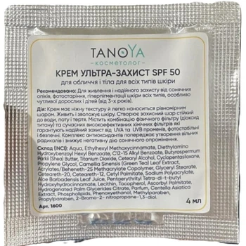 Крем Tanoya (саше) сонцезахисний SPF 50 для обличчя і тіла всіх типів шкіри, 4 мл